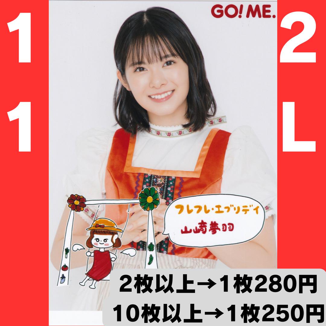 BEYOOOOONDS 山﨑夢羽 等身大タペストリー FC限定 受注生産品 BEYOOOOONDS 山﨑夢羽さん 2L生写真11 - メルカリ