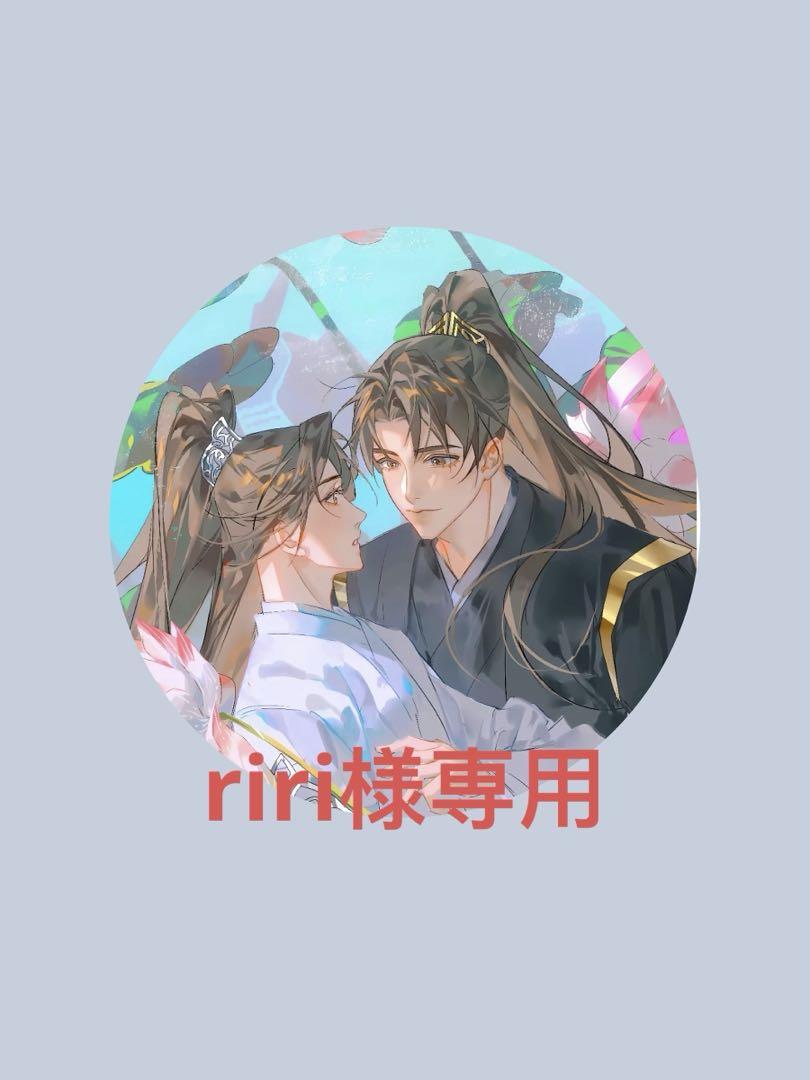 その他 riri