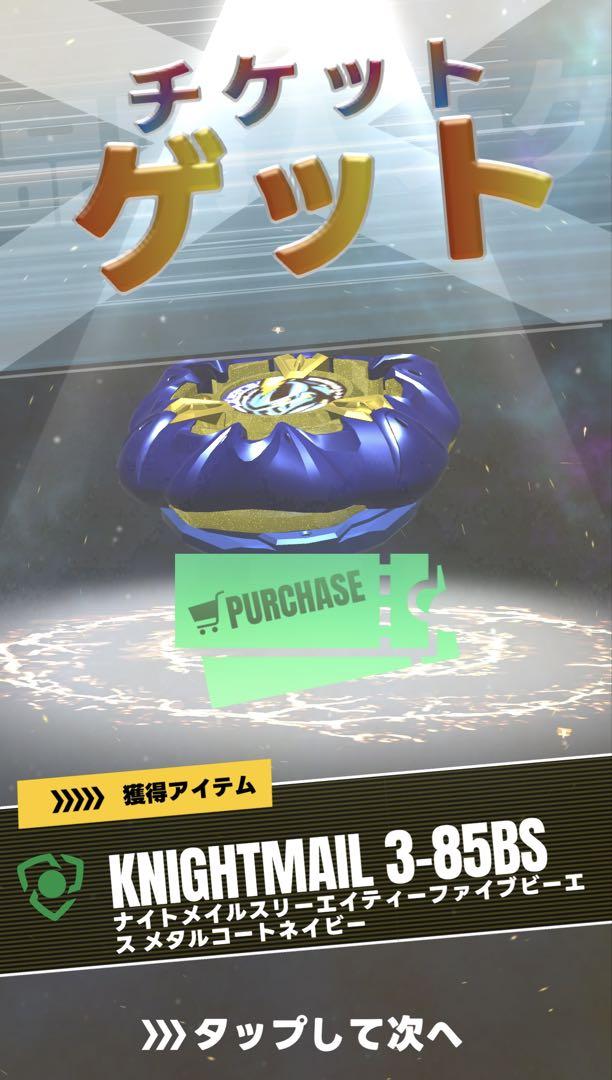 ベイブレードX ナイトメイル3-85BS ネイビー