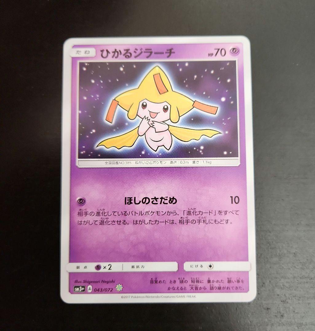 ポケモンカード ひかるジラーチ ひかる伝説 - メルカリ