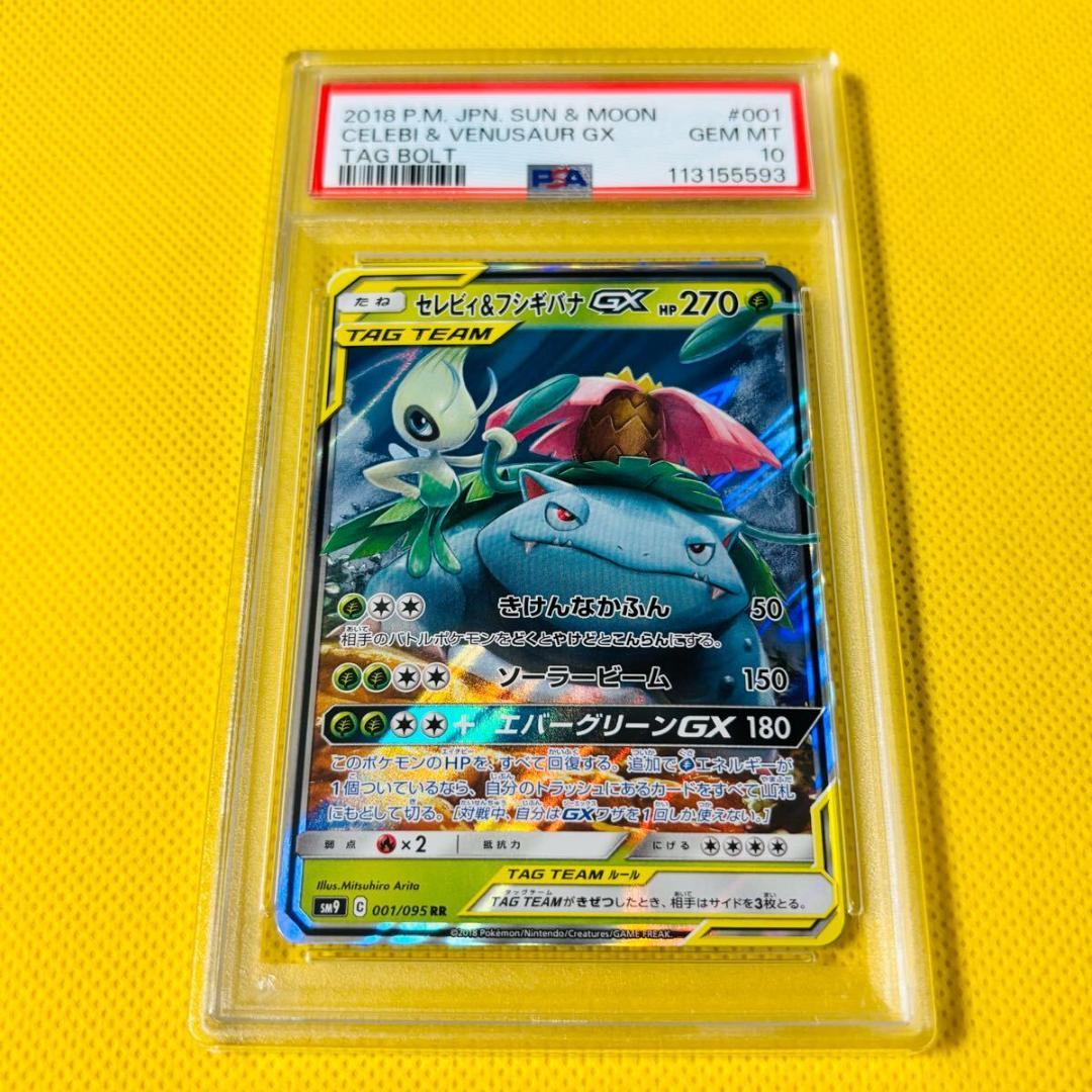 セレビィ＆フシギバナGX RR PSA10 セレビィ＆フシギバナGX RR PSA10 - メルカリ