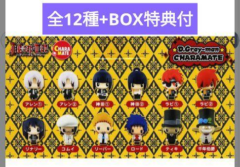 D.Gray-man CHARA MATE 全12種+BOX購入特典付き