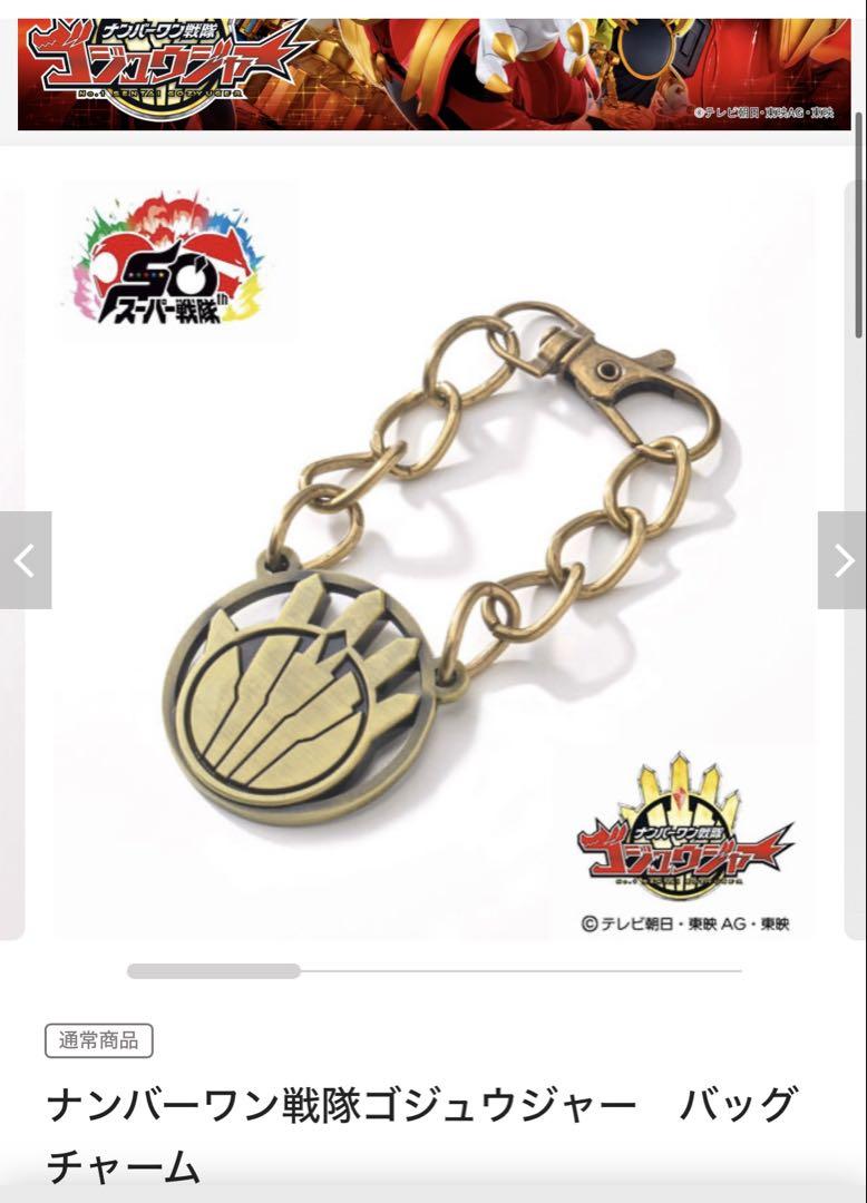 【美品】ゴジュウジャー バッグチャーム 美品】ゴジュウジャー バッグチャーム - メルカリ