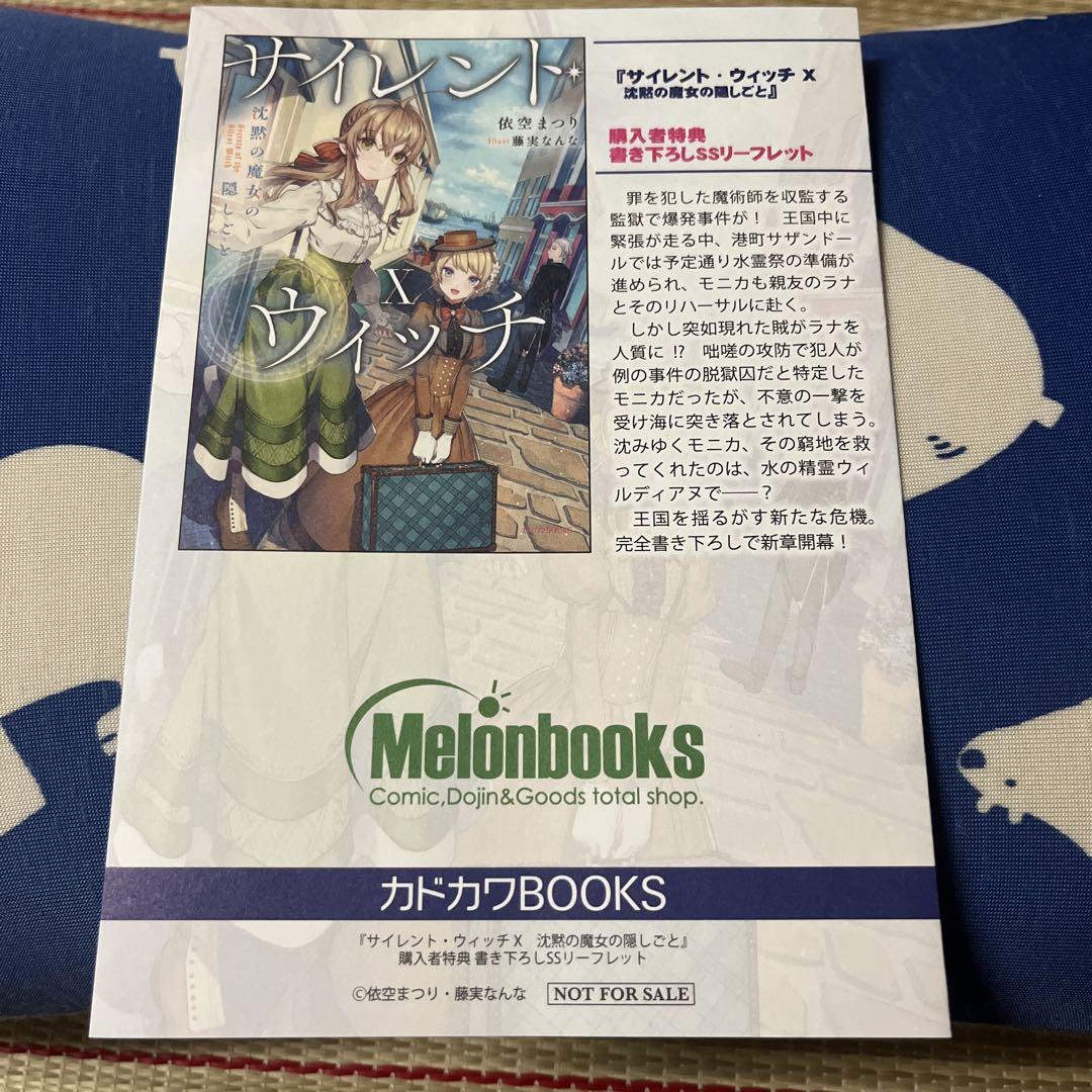 サイレント・ウィッチ　特典　小冊子　ゲーマーズ　メロンブックスなど　まとめ売り 特典セット サイレント・ウィッチ X 沈黙の魔女の隠しごと