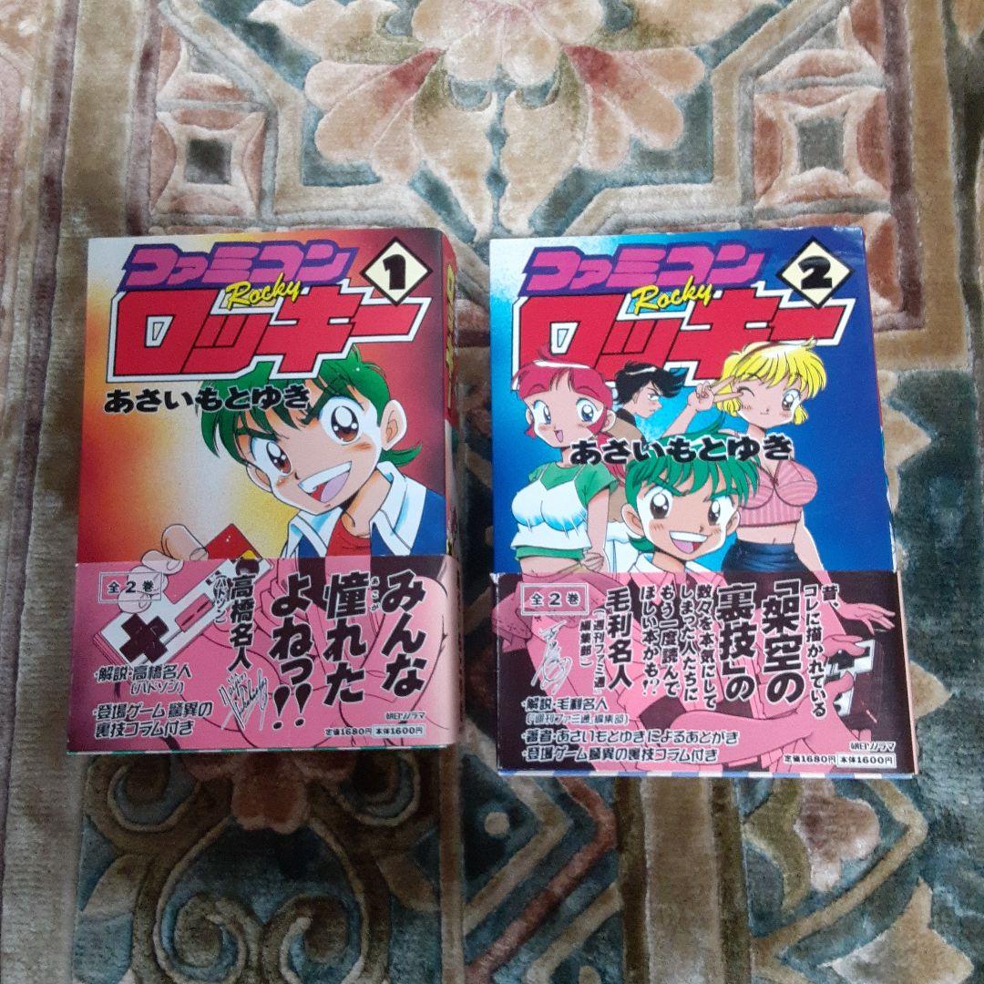 スケボーロッキー 1 2巻 全巻セット　あさいもとゆき　てんとう虫コミックス スケボーロッキー 1 2巻 全巻セット あさいもとゆき てんとう虫