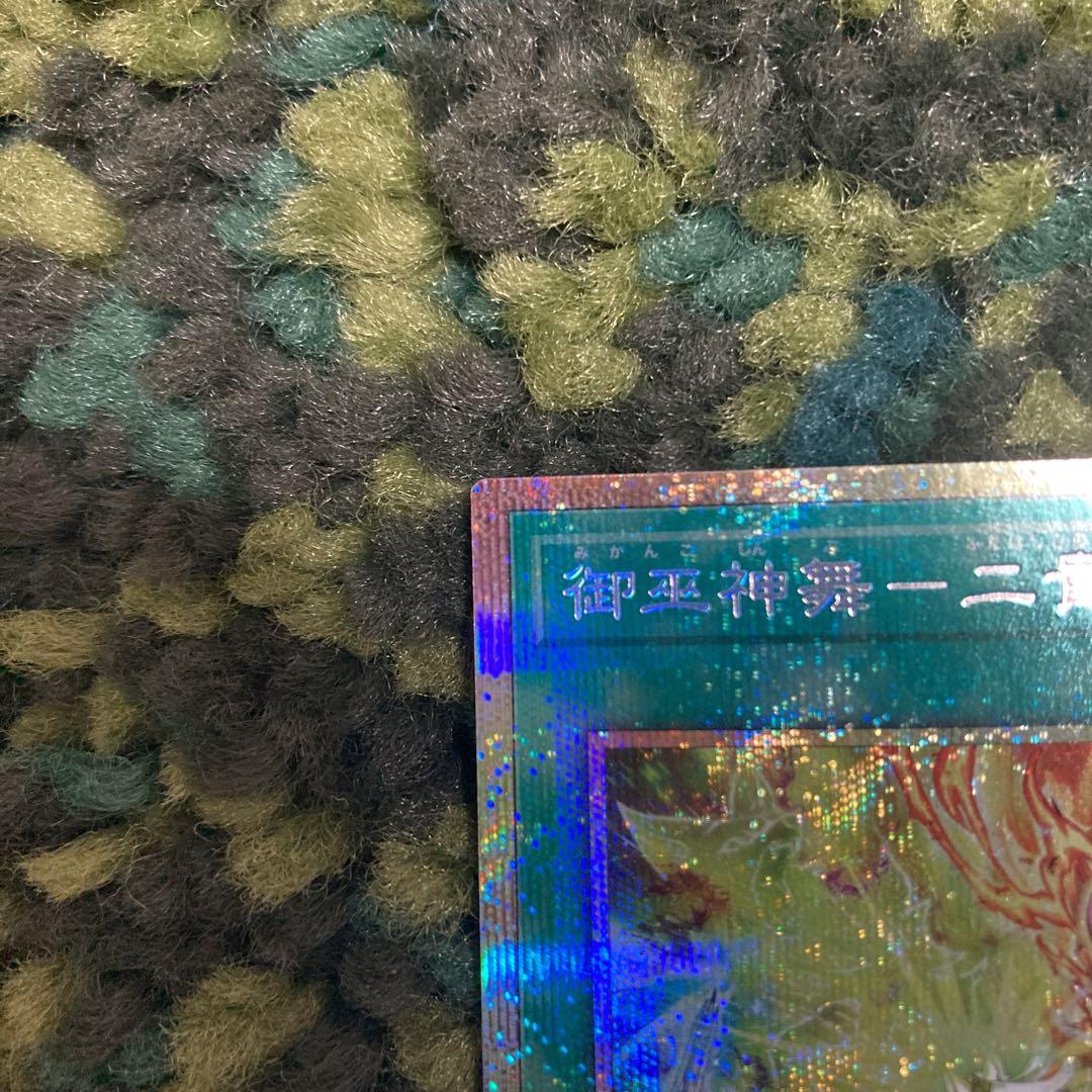 遊戯王　御巫神舞－二貴子　PSE プリシク