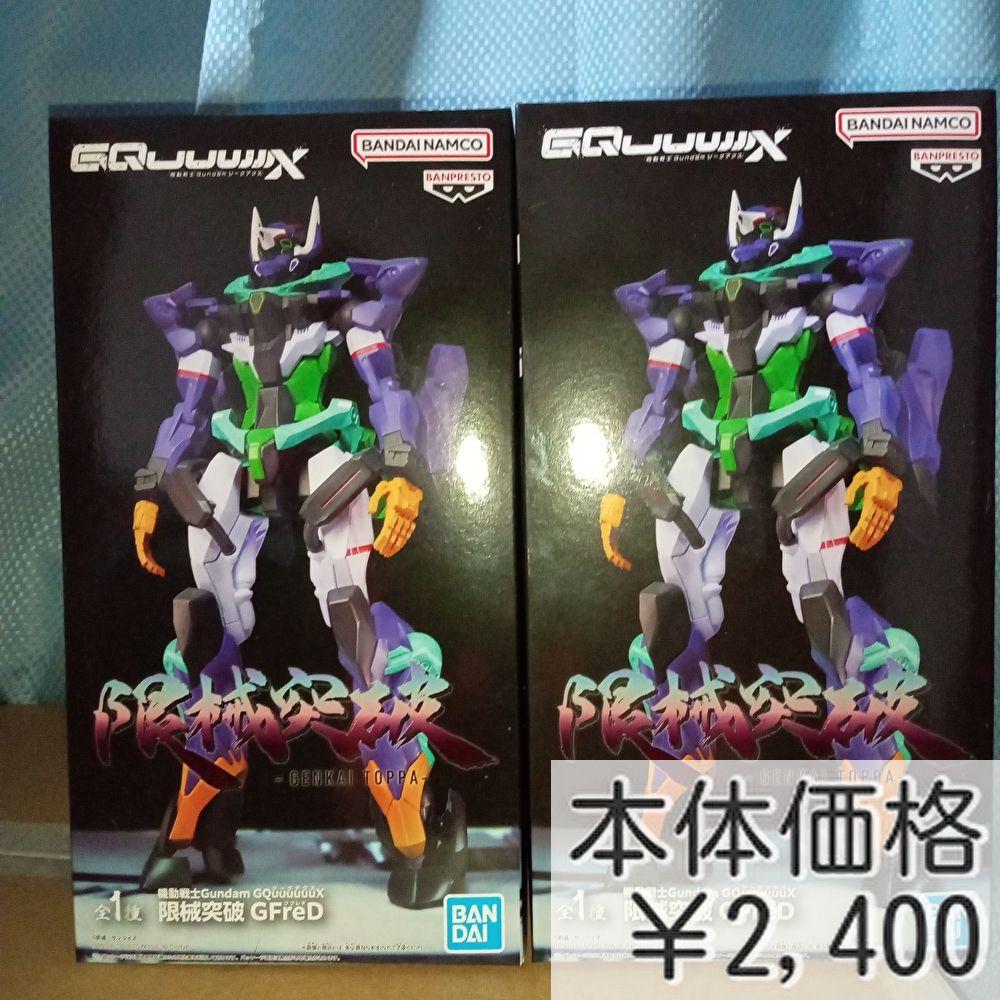 機動戦士Gundam GQuuuuuuX 限械突破　フィギュア 2種24点セット 機動戦士Gundam GQuuuuuuX 限械突破 GFreD ×2 - メルカリ
