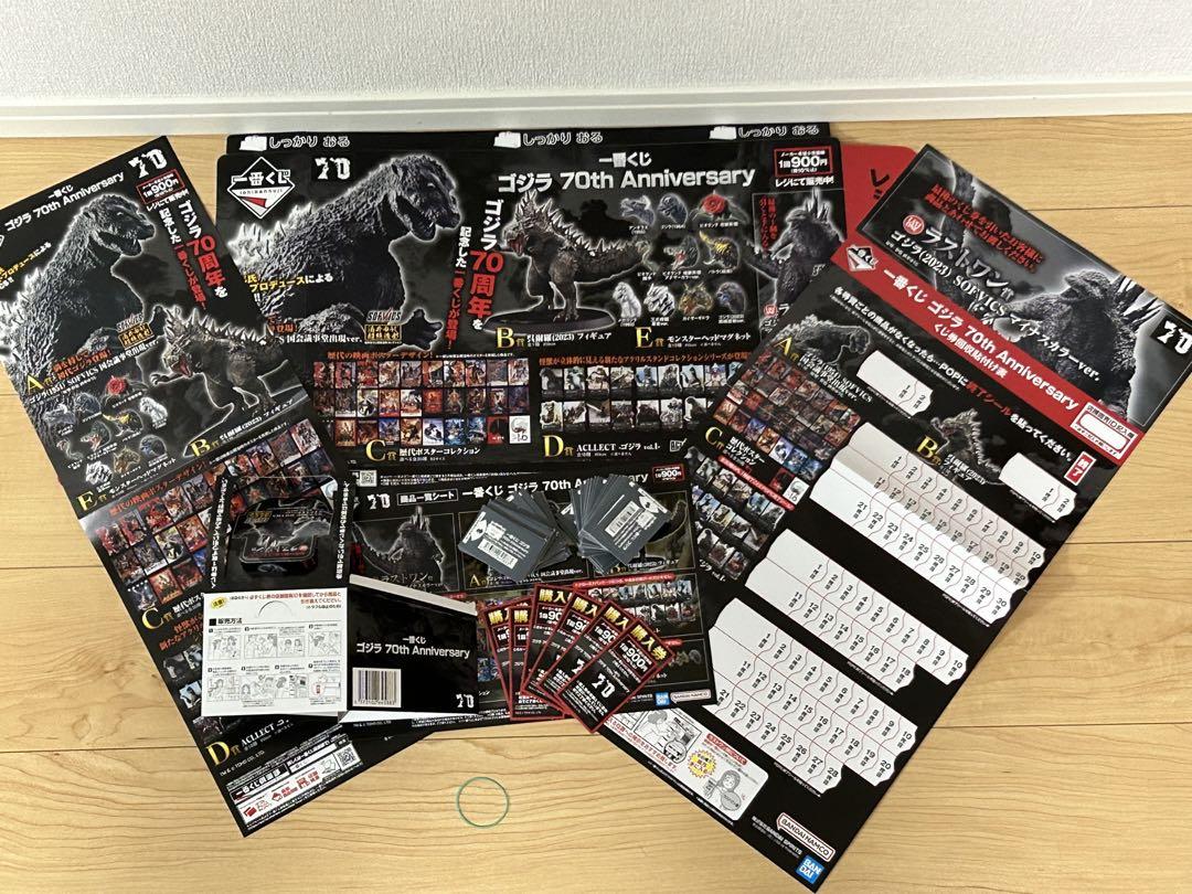 一番くじ ゴジラ 70th Anniversary C賞歴代ポスターコレクション