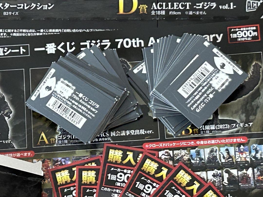 一番くじ ゴジラ 70th Anniversary C賞歴代ポスターコレクション