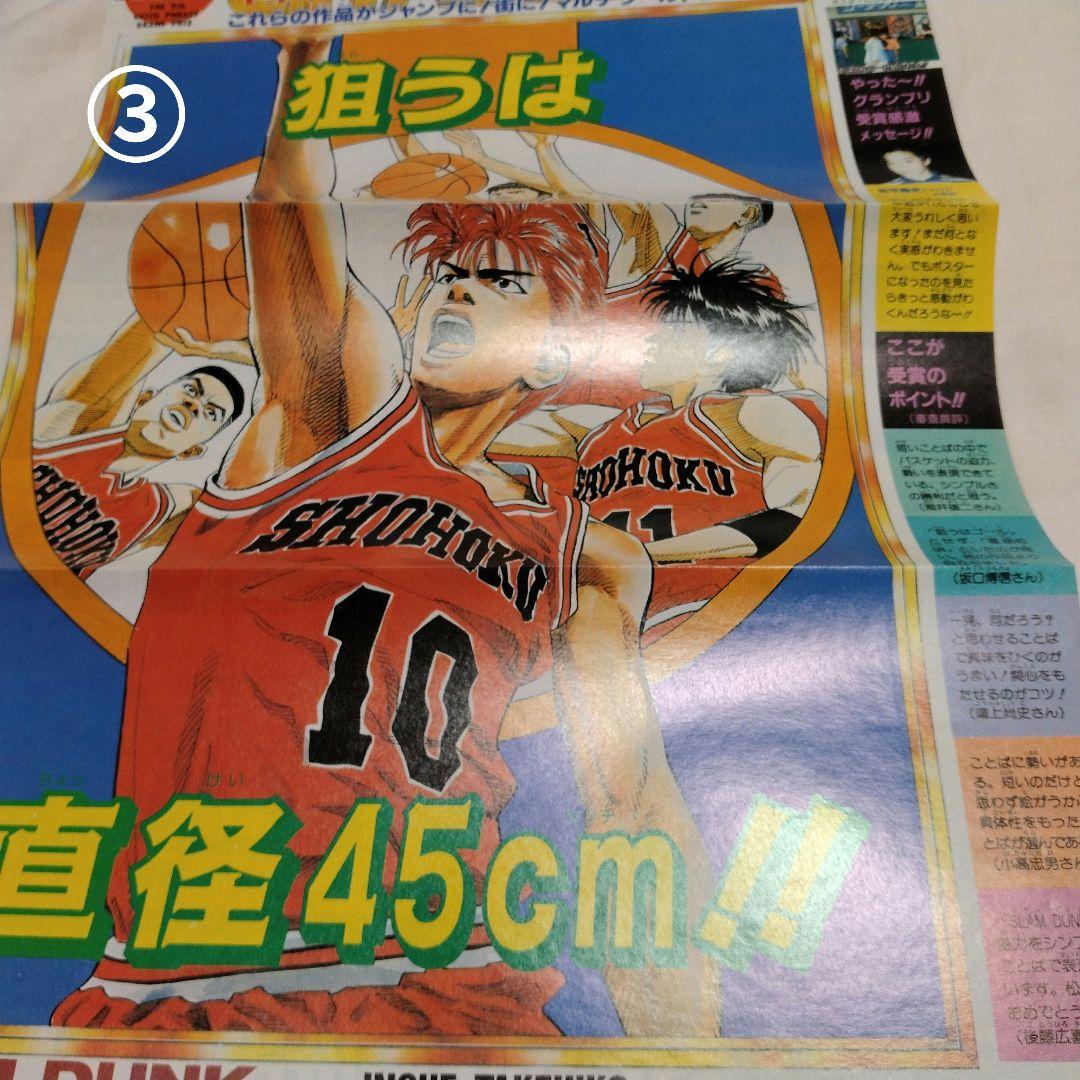 スラムダンク（SLAM DUNK）週刊少年ジャンプ　付録　ポスター4枚 スラムダンク（SLAM DUNK）週刊少年ジャンプ 付録 ポスター4枚