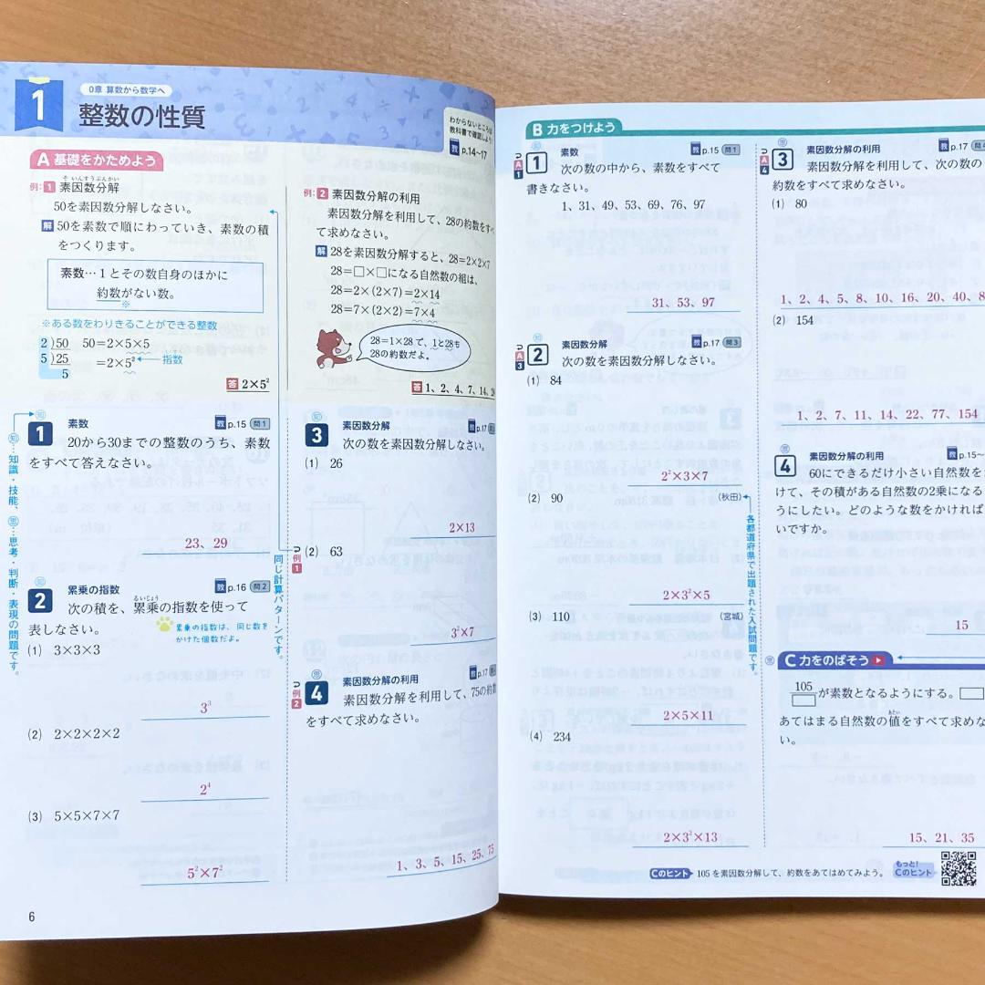 最新版よくわかる数学の学習1年 東京書籍版【教師用】解答解説付 ワーク 答え 東