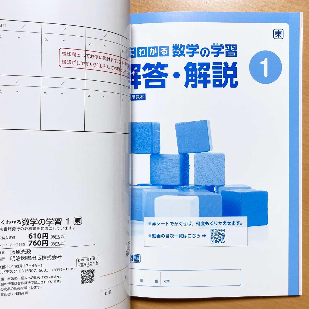最新版よくわかる数学の学習1年 東京書籍版【教師用】解答解説付 ワーク 答え 東