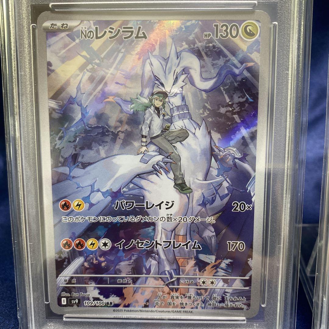 PSA10連番セット　ゼクロム　レシラム　AR