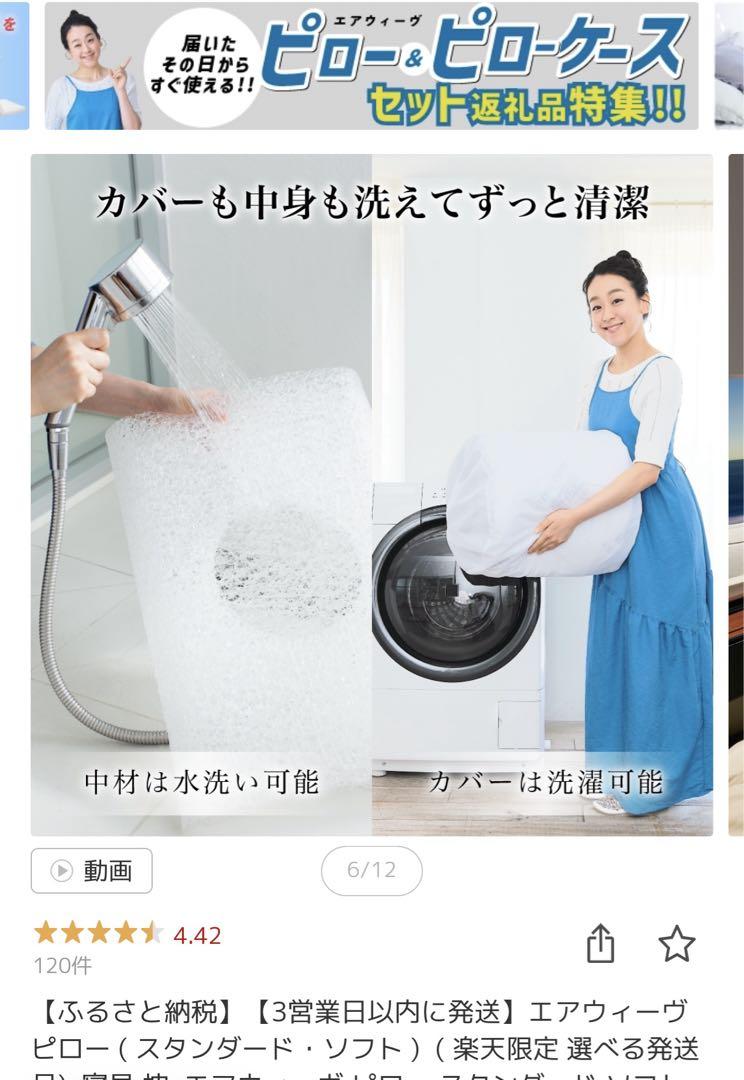 エアウィーヴ　枕