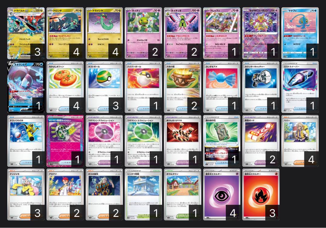 ドラパルトex デッキ 構築済みデッキ ポケモンカード - メルカリ