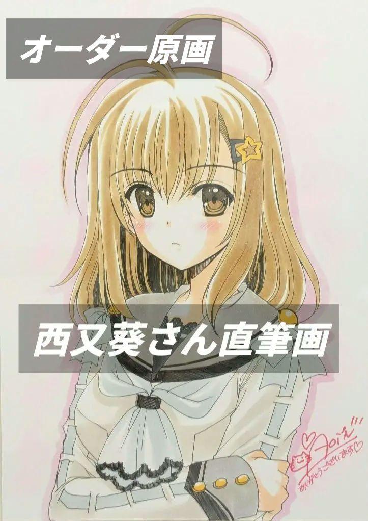☆西又葵さん☆ 直筆原画 玉泉日和子 イラスト アールビバン社