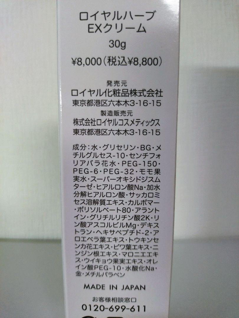 ロイヤル化粧品 EXクリーム 2本 ＊