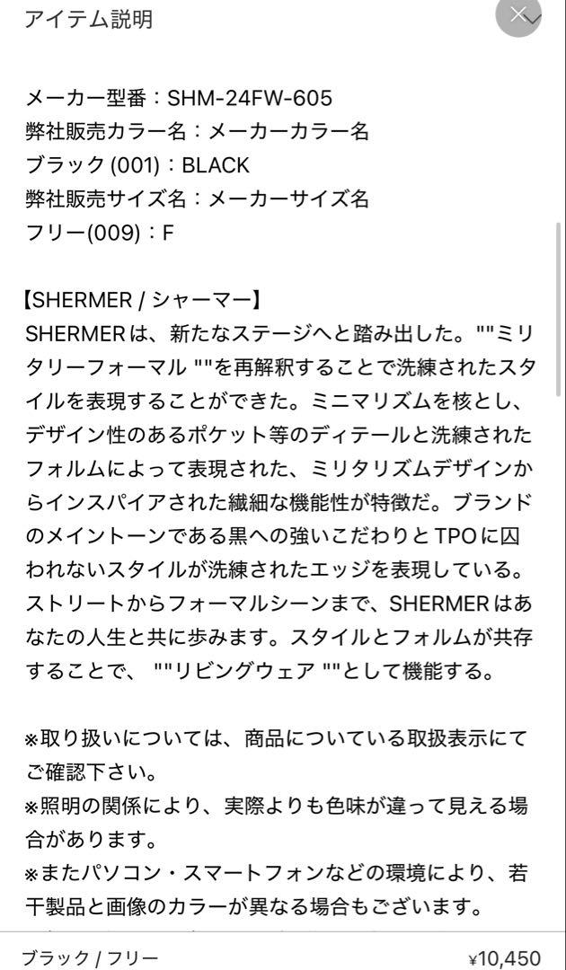 SHERMER/シャーマー　SHAGGY BEANIE /シャギービーニー　黒
