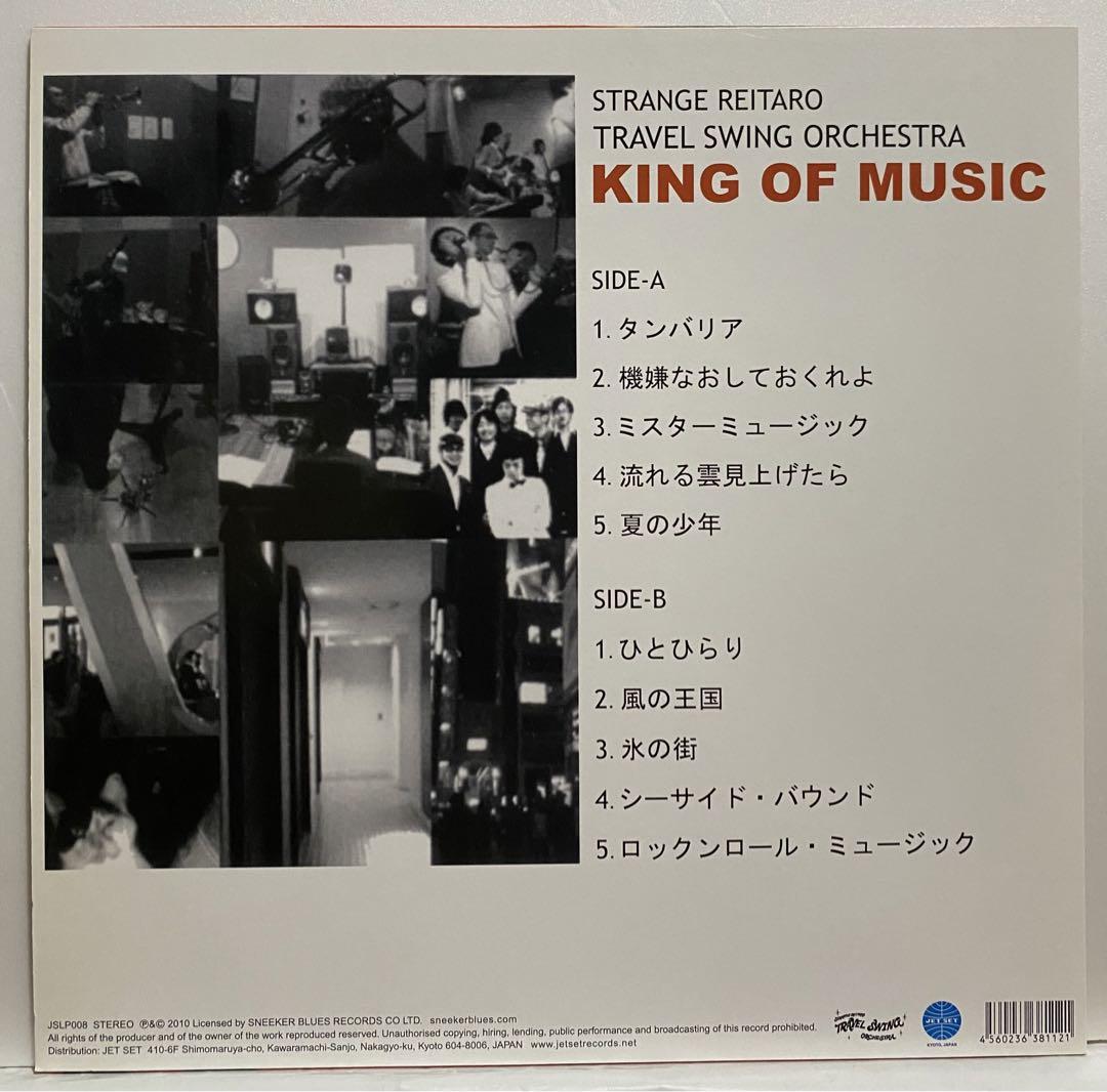 奇妙礼太郎トラベルスイング楽団 KING OF MUSIC 限定アナログ盤 LP