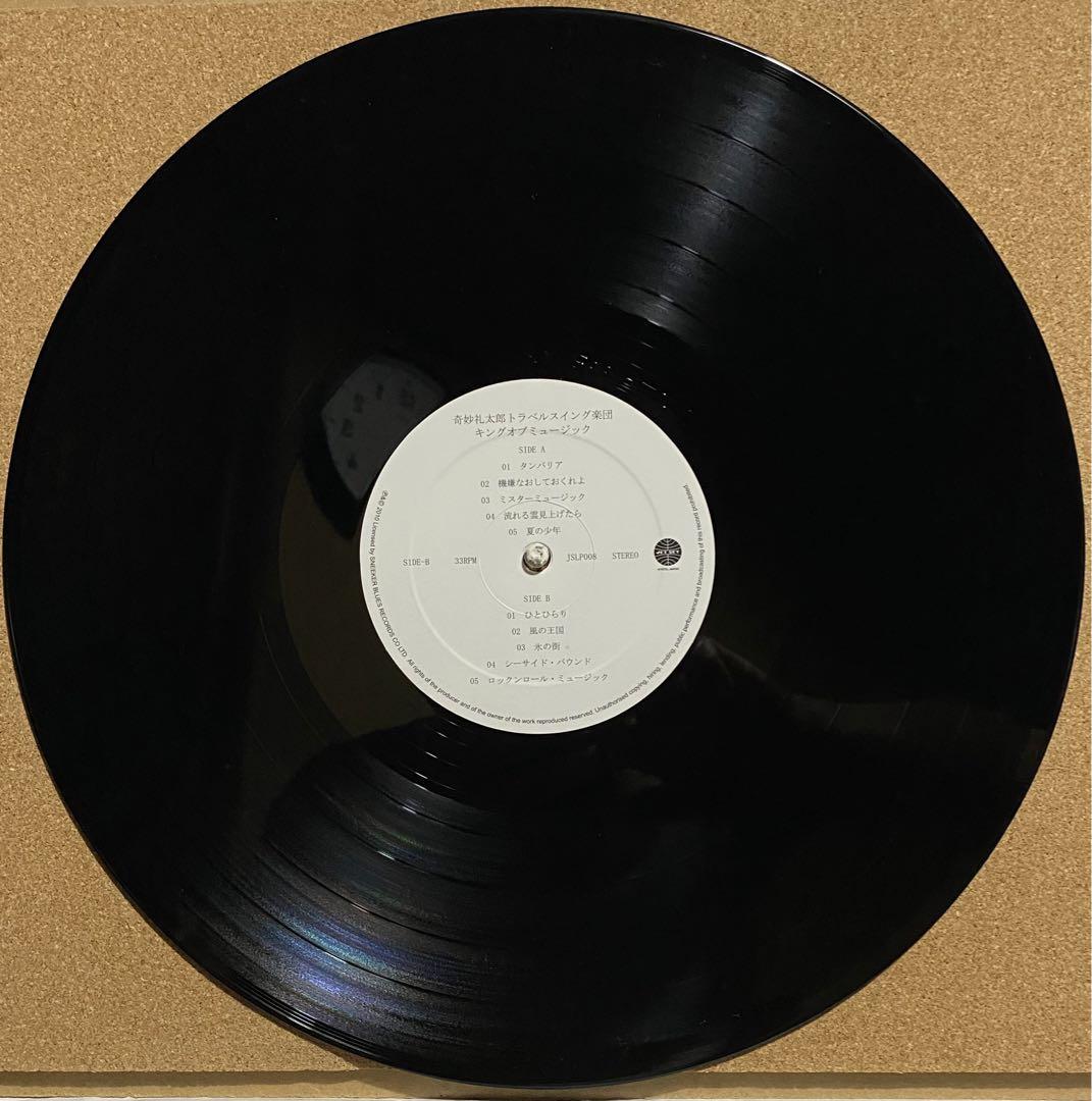 奇妙礼太郎トラベルスイング楽団 KING OF MUSIC 限定アナログ盤 LP