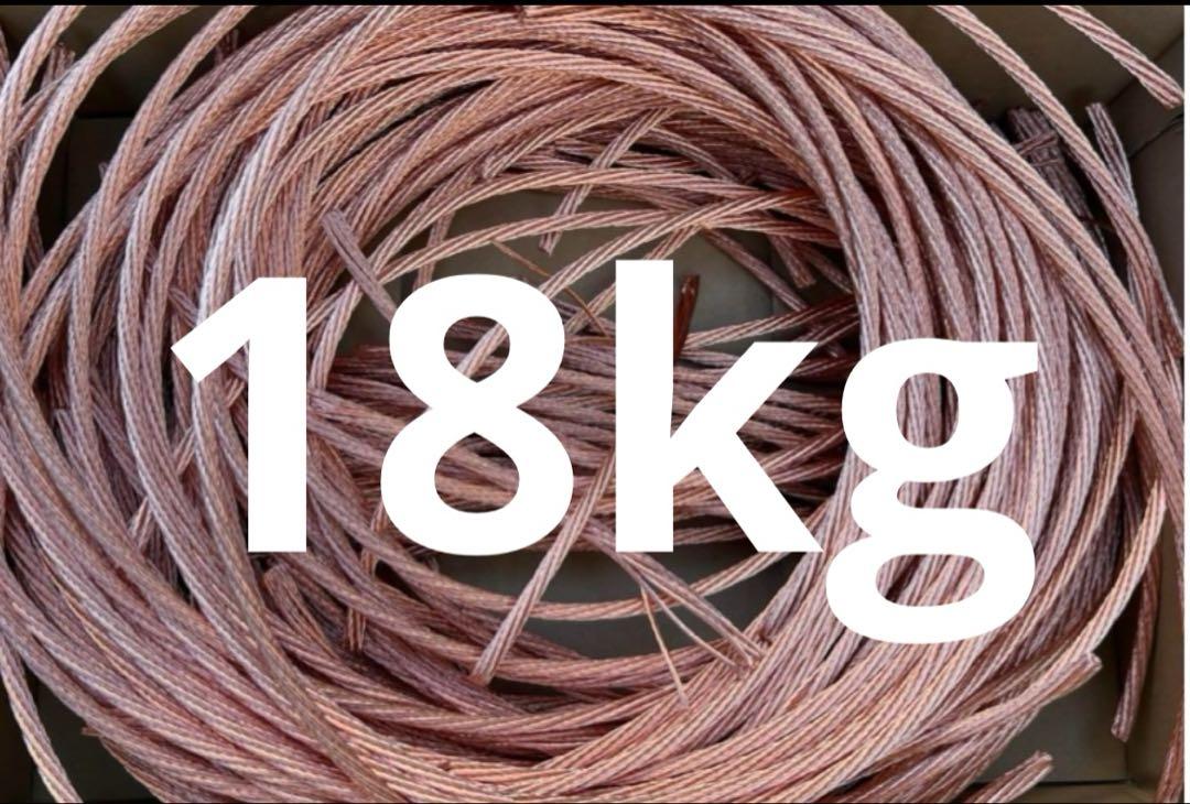 銅線18kg 18,020円