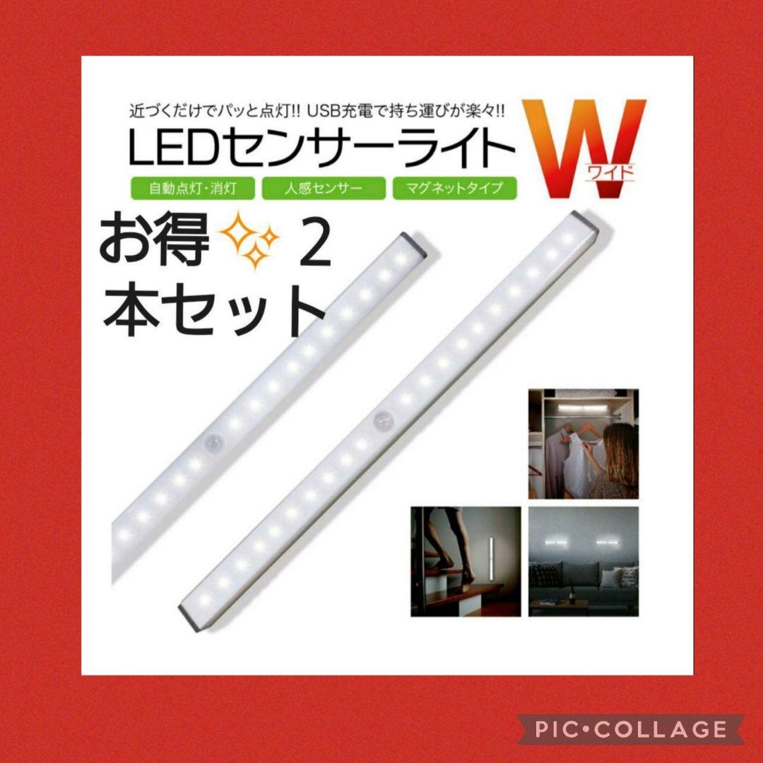 2本⭐人気急上昇！LEDセンサーモーションライト人感USB充電アウトドアに