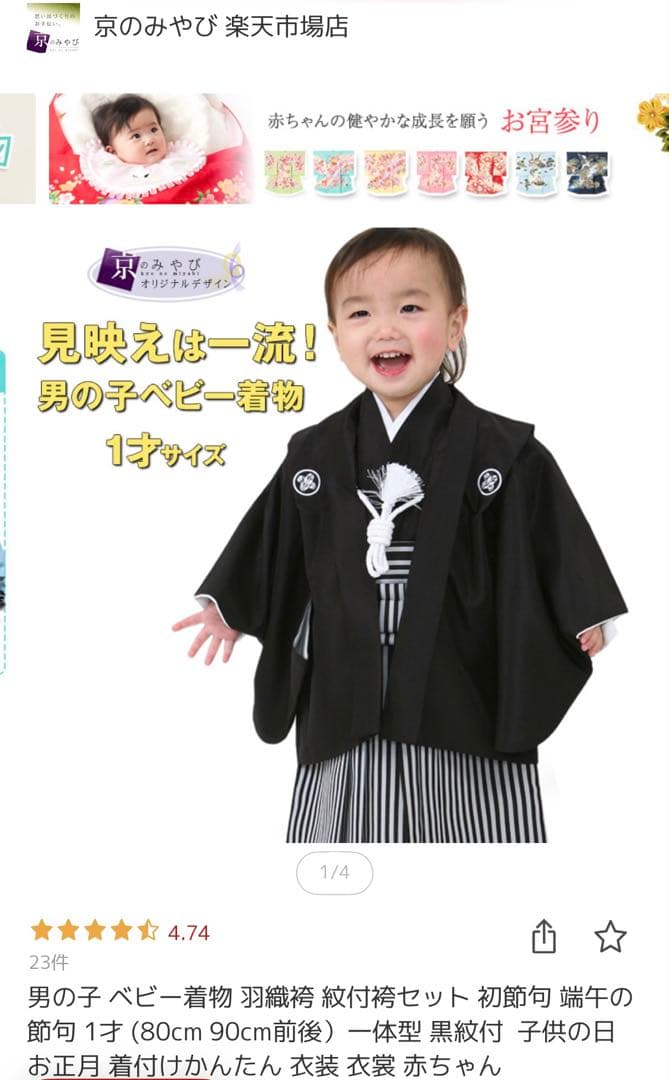 男の子ベビー着物(羽織袴・紋付袴セット) 男の子ベビー着物(羽織袴・紋付袴セット)