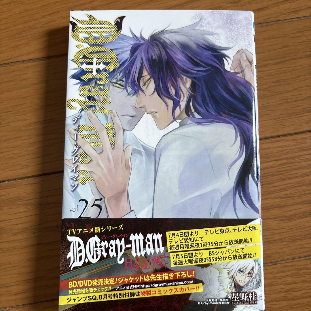 D.Gray-man ディーグレイマン 1〜25巻セット D.Gray-man コミック 1-25巻セット (ジャンプコミックス) | 星野