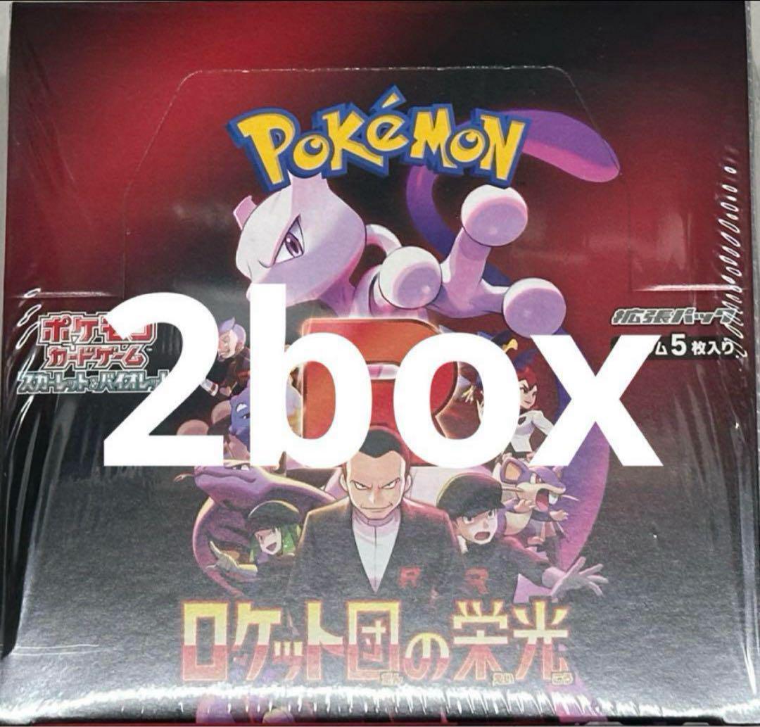 ポケモンカード ロケット団の栄光 シュリンク付き未開封2box