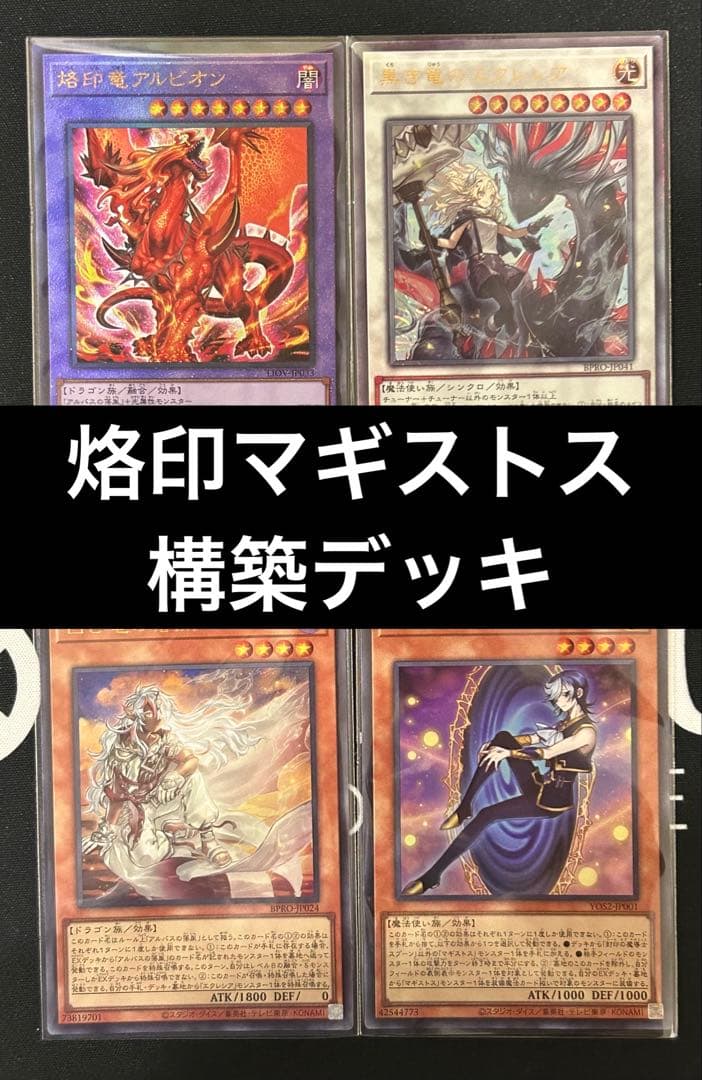 可 遊戯王 烙印デッキ マギストス 白き竜の落胤 コロゾ スプーンやや傷や汚れあり