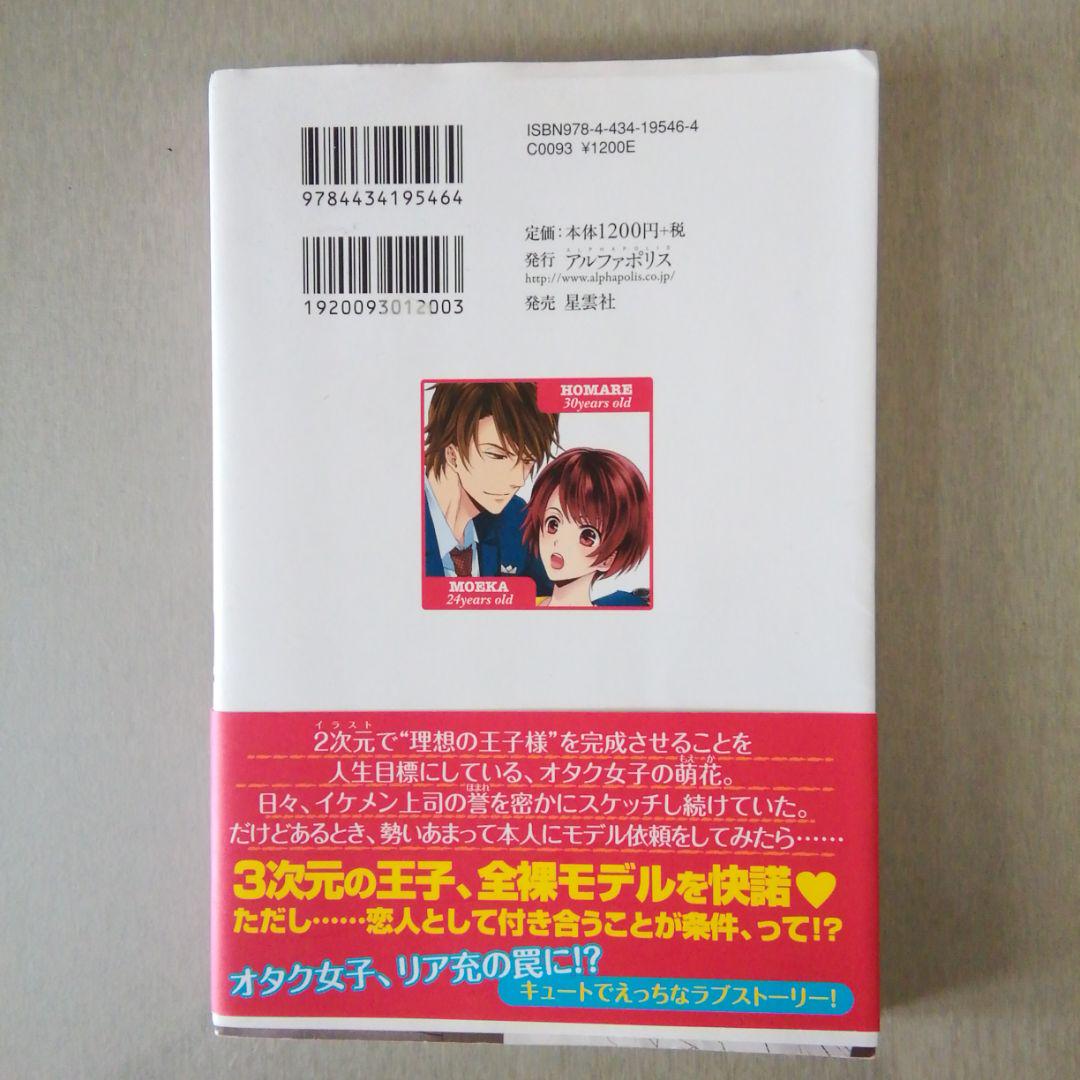 まさかの リアル彼氏ができました Moeka Homare メルカリ