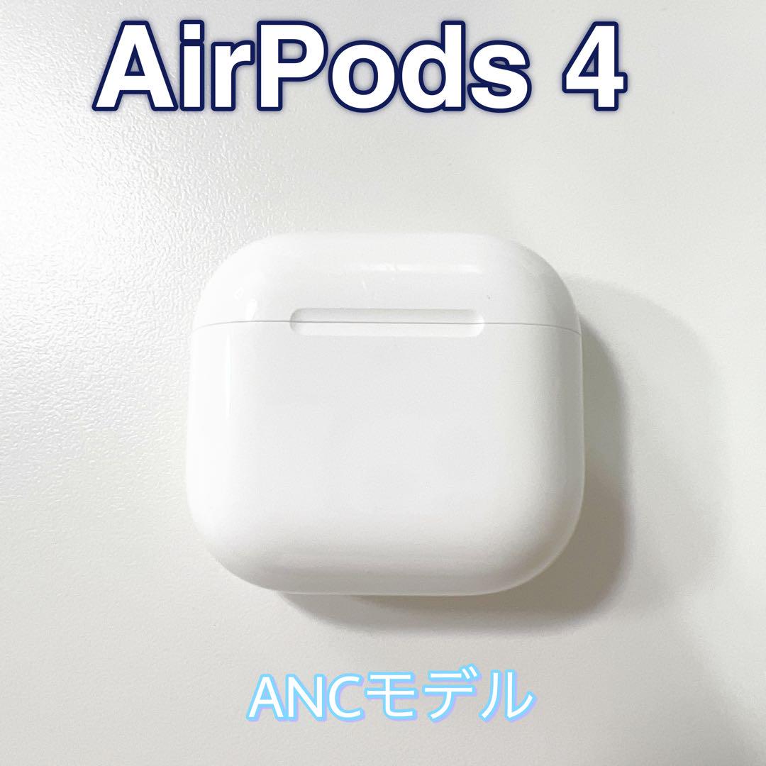 Apple AirPods 第4世代 充電ケースのみ ノイズキャンセリング付き