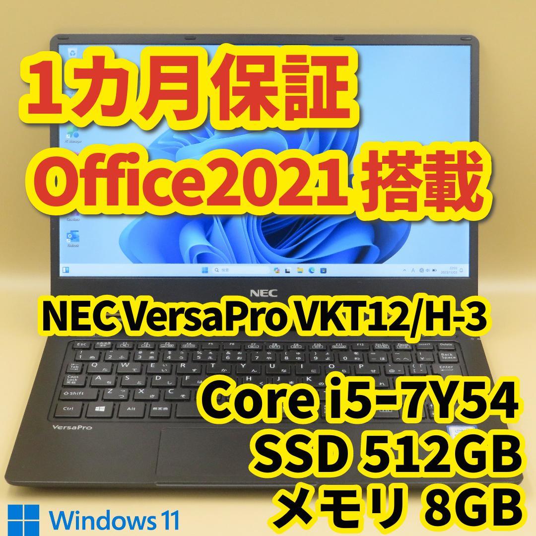 美品 NEC Versa Pro VKT13 H-4 512GB SSD