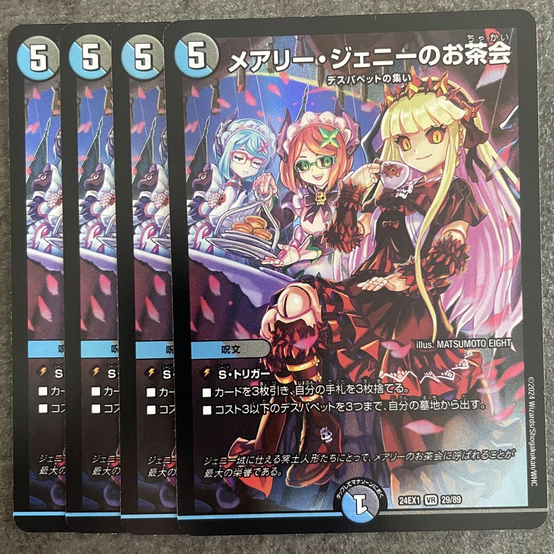 メアリージェニーのお茶会 スリーブ - メルカリ