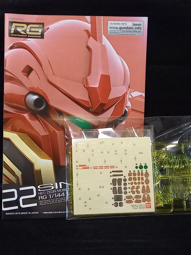 バンダイRG ユニコーンガンダム シナンジュ