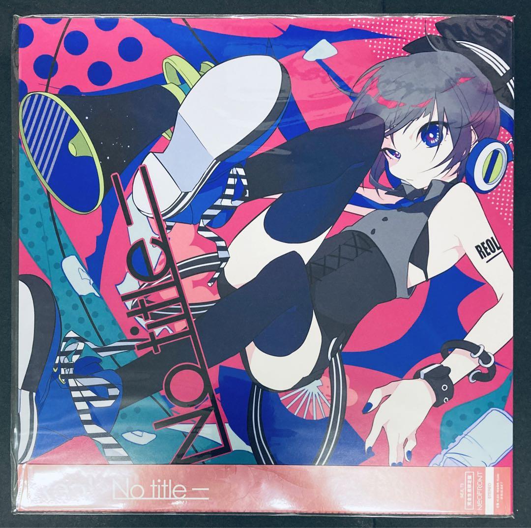 Reol No titleアナログ盤 2枚セット 新品未開封 No title+」アナログ盤リリース決定！｜Reol オフィシャルサイト