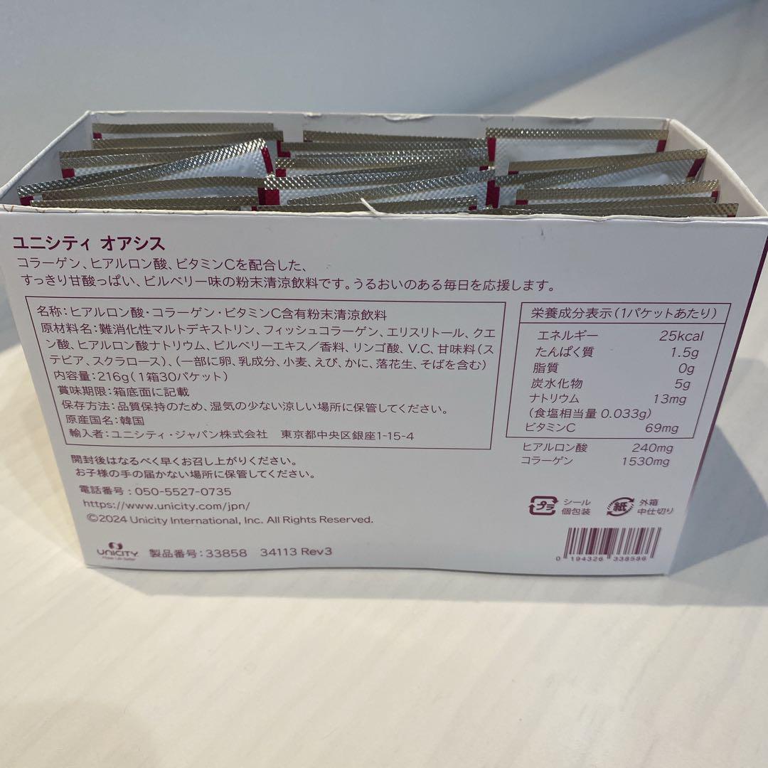 ユニシティオアシス　29パケット