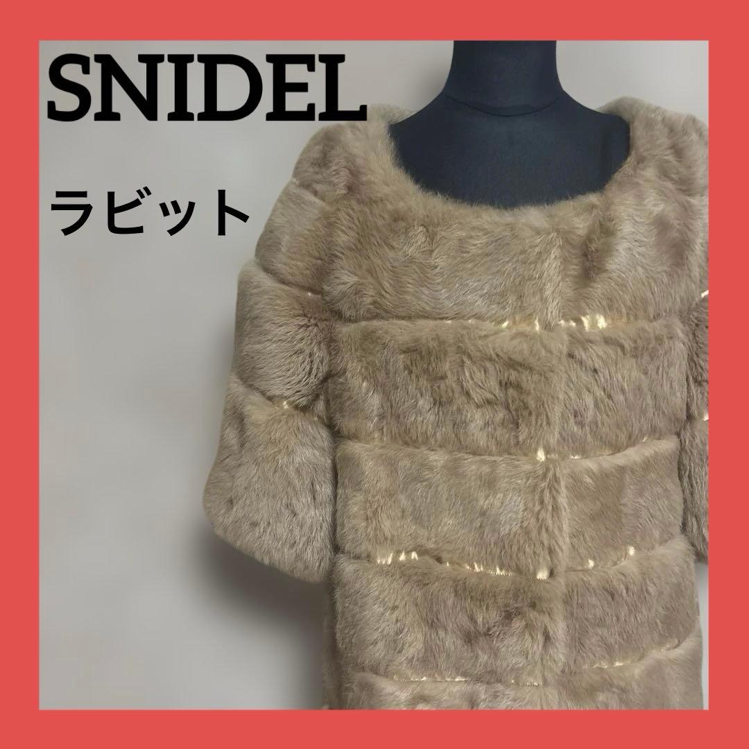 SNIDEL ラビットファージャケット 5分袖 ベージュ 0サイズS・Snidel