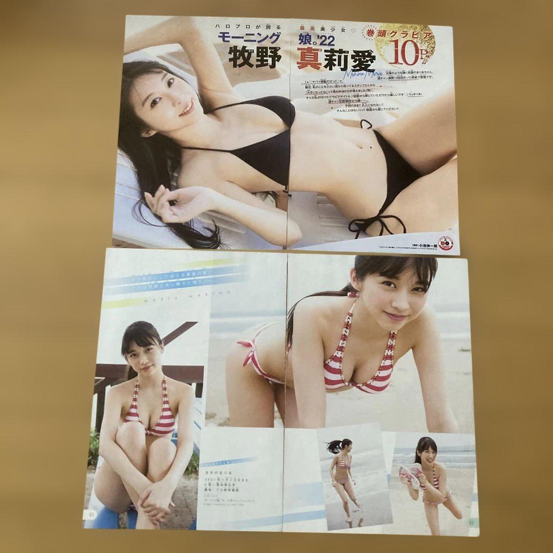 モーニング娘。牧野真莉愛 グラビア切抜36 P - メルカリ
