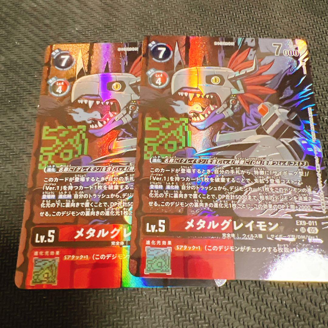 メタルグレイモン パラレル 2枚