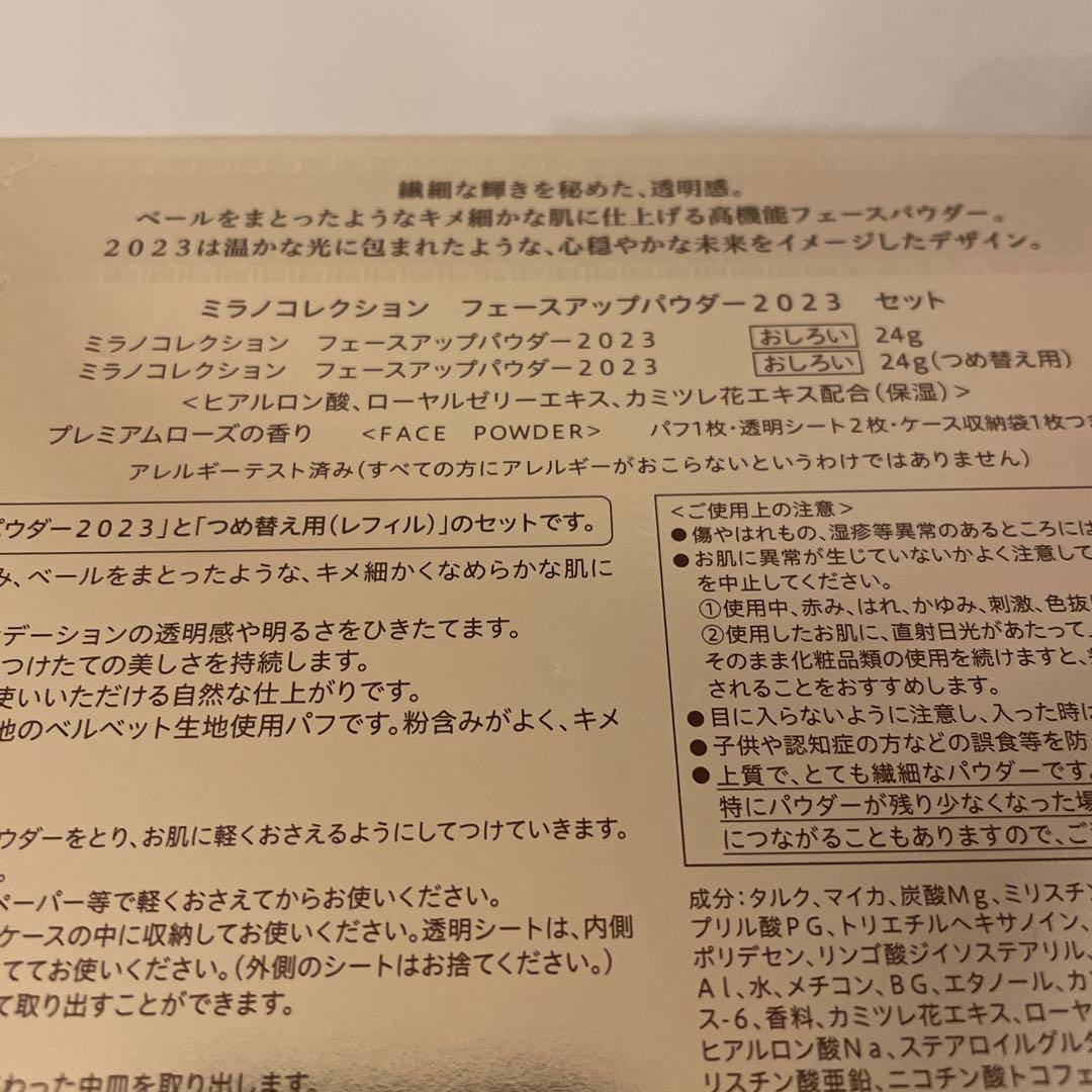 ミニコレクション フェースアップパウダー2023 24g レフィル