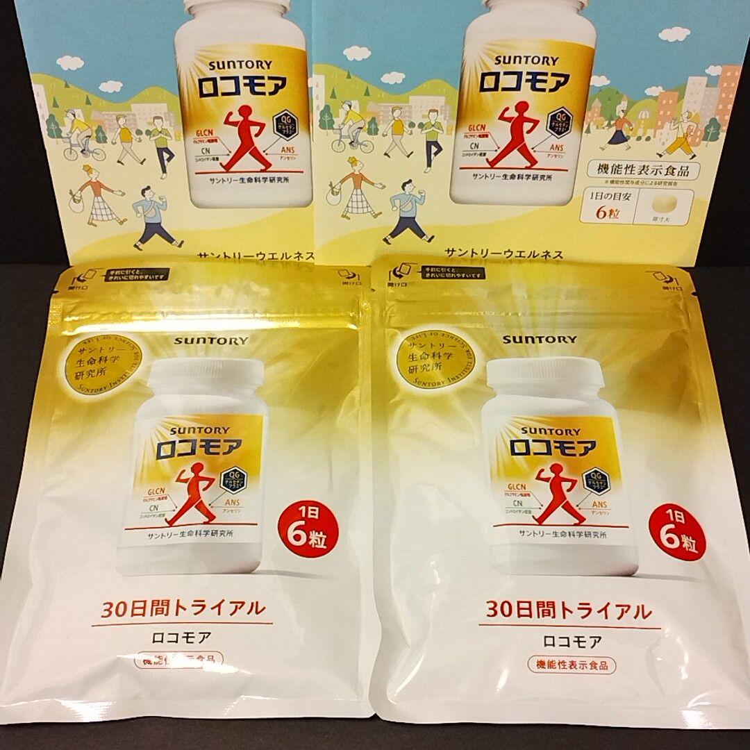 サントリー ロコモア 30日分×2袋