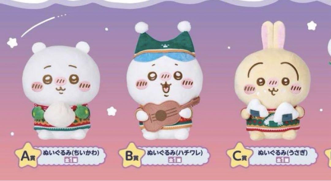 ちいかわ　エニマイくじ　エニマイ　3種セット ③