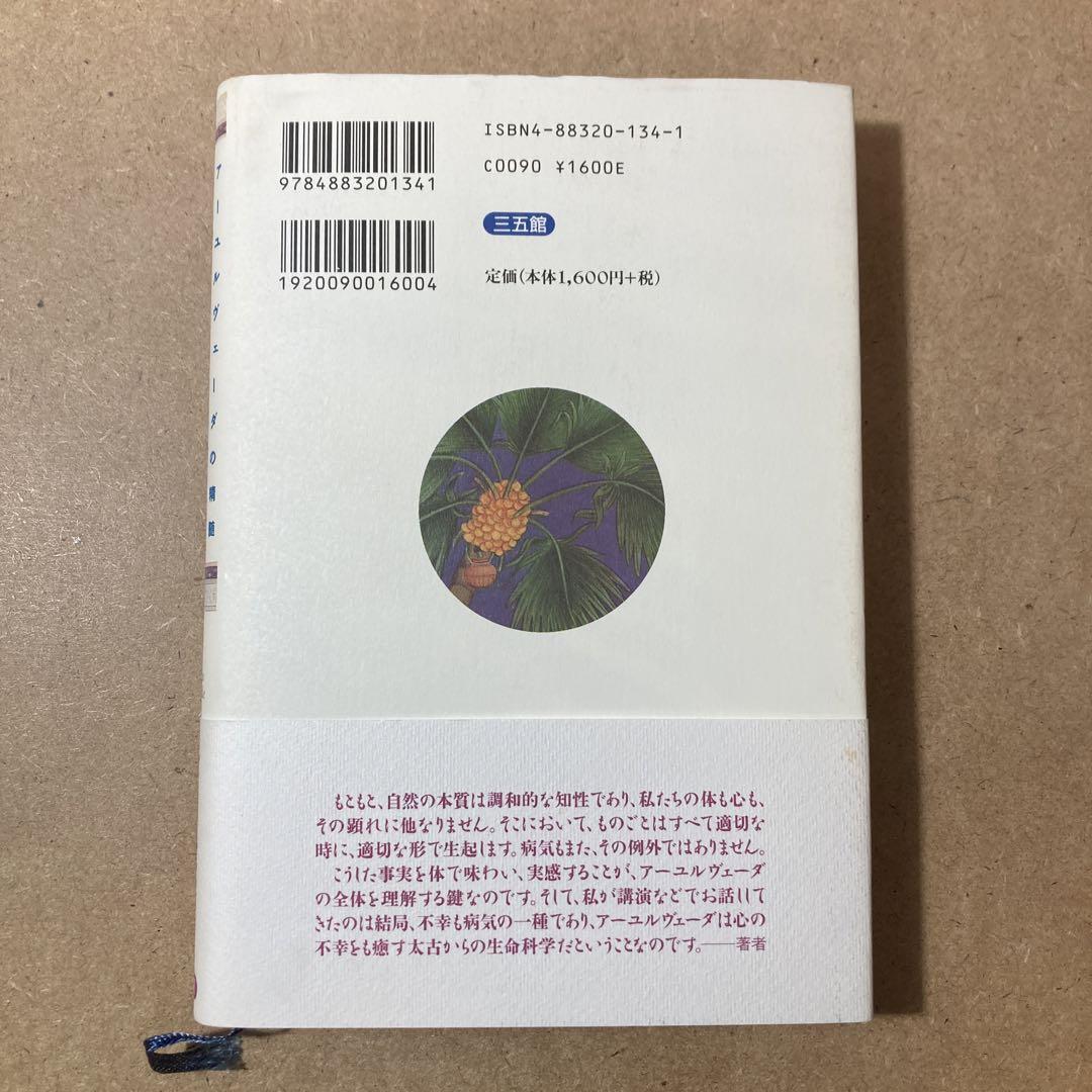 大いなる生命学　青山 圭秀