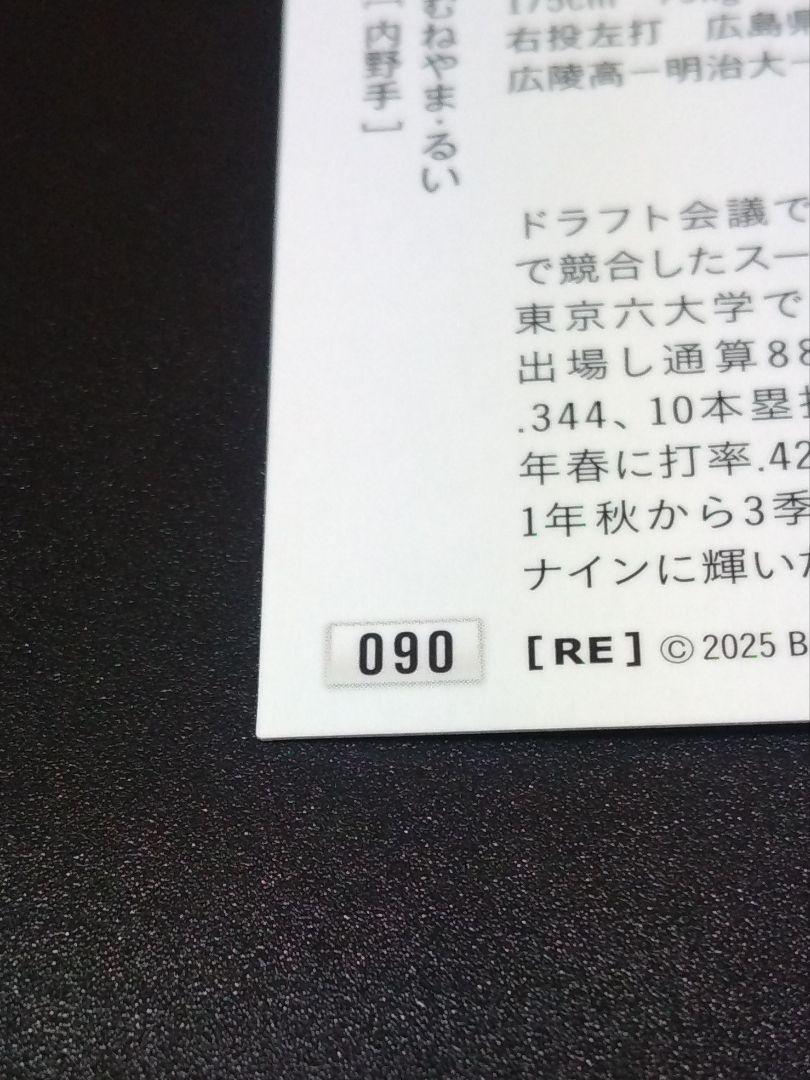 １０枚 宗山塁