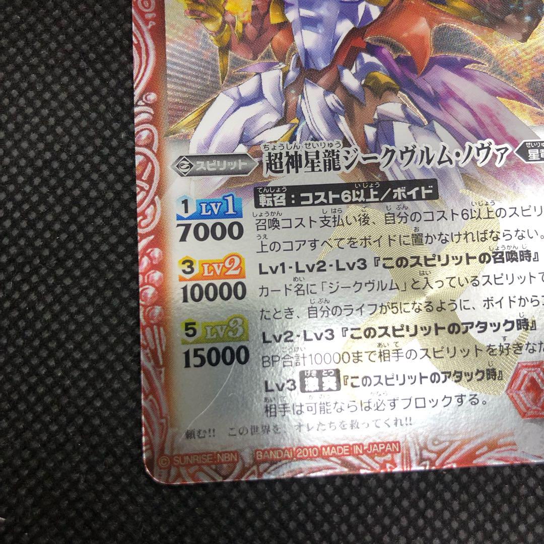 【初期レリーフ】超神星龍ジークヴルム・ノヴァ　バトルスピリッツ SEAL限定商品】 バトルスピリッツ 超神星龍ジークヴルム・ノヴァ