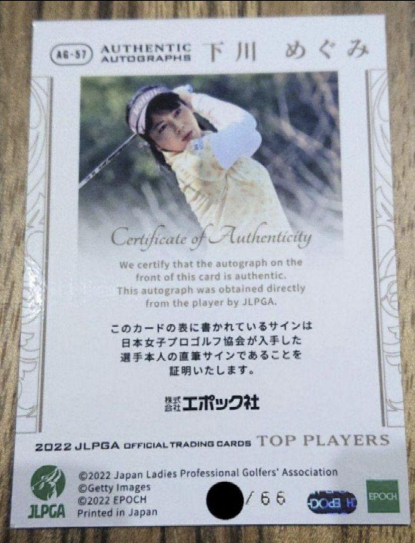 高級ブランド エポック2022 JLPGA 女子プロゴルフ 下川めぐみ 直筆サイン メンズウェア