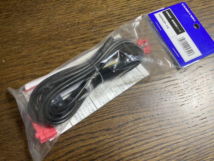 ドライブレコーダー用 HDROP-14 コムテック 直接配線コード 長さ約4m 駐車監視 新品 コムテック ドライブレコーダー用 HDROP-14 コムテック 直接配線コード 長さ約4m 駐車監視 新品 コムテック