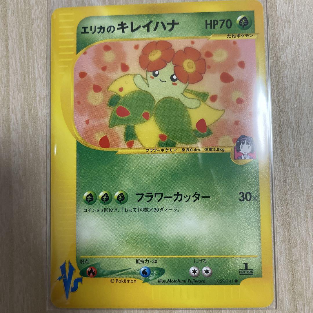 エリカのキレイハナ ● ポケモンカード★VS 059/141