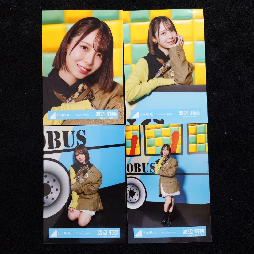 発掘 - 新登場ブランド 渡辺莉奈「SUZUKA」MV衣装 日向坂46 8種コンプ メルカリ - アイドル